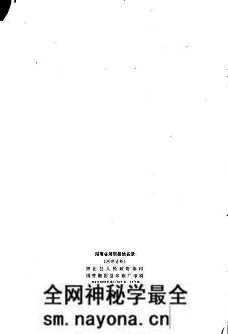 《湖南省湘阴县地名录》.pdf电子版_湖南省志预览图2