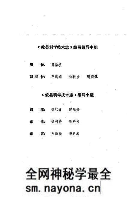 《攸县科学技术志》.pdf电子版_湖南省志预览图3