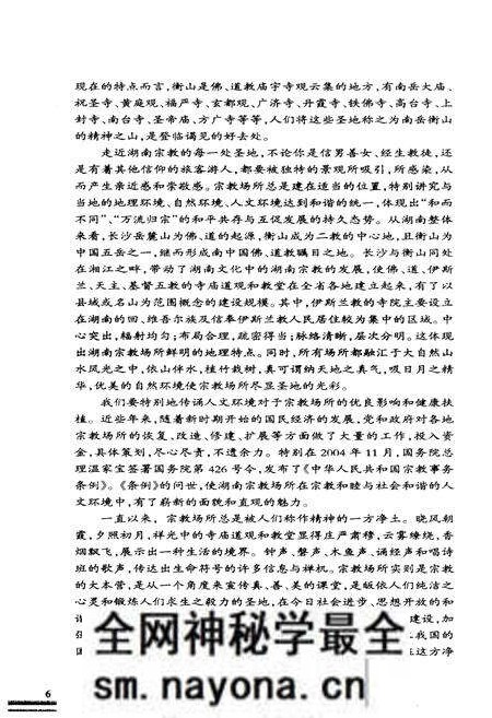 《湖南宗教文化艺术四库图志 地象 地理卷》.pdf电子版_湖南省志预览图5 《湖南宗教文化艺术四库图志 地象 地理卷》.pdf电子版_湖南省志预览图5