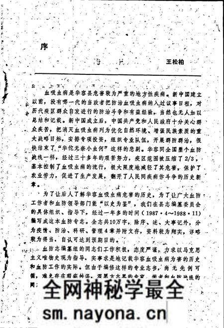 《华容县血防志》.pdf电子版_湖南省志预览图5
