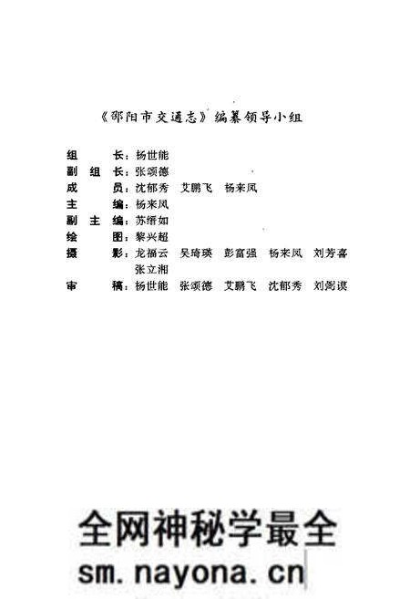 《邵阳市交通志》.pdf电子版_湖南省志预览图4 《邵阳市交通志》.pdf电子版_湖南省志预览图4