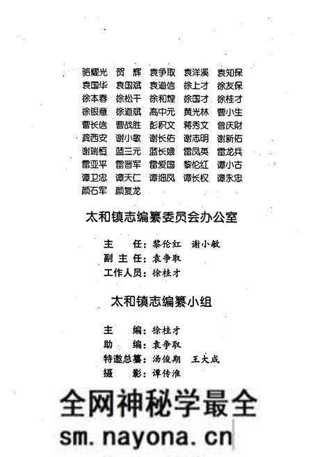 《太和镇志》.pdf电子版_湖南省志预览图3 《太和镇志》.pdf电子版_湖南省志预览图3
