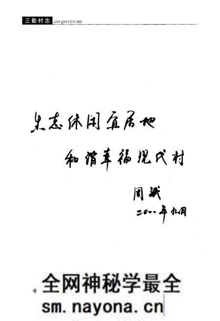 《三勤村志》.pdf电子版_江苏省志预览图4 《三勤村志》.pdf电子版_江苏省志预览图4