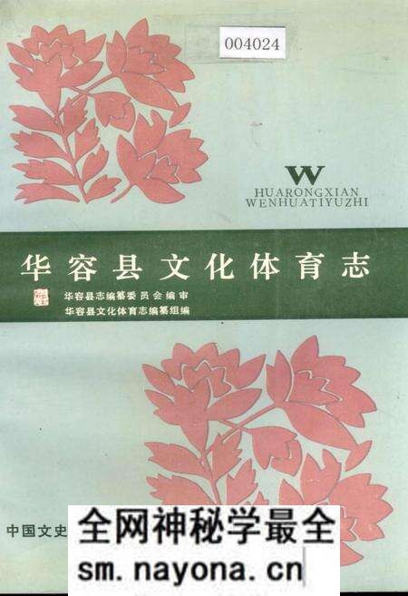 《华容县文化体育志》.pdf电子版_湖南省志预览图 《华容县文化体育志》.pdf电子版_湖南省志预览图