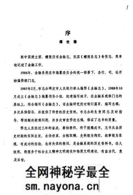 《醴陵金融志》.pdf电子版_湖南省志预览图5