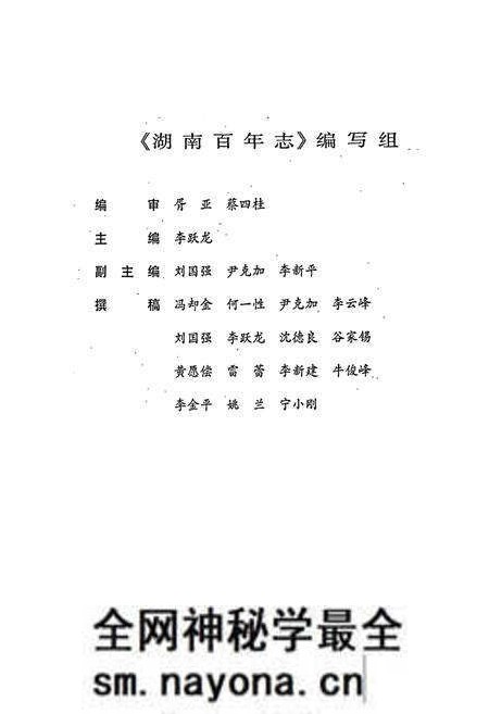 《湖南百年志》.pdf电子版_湖南省志预览图5 《湖南百年志》.pdf电子版_湖南省志预览图5