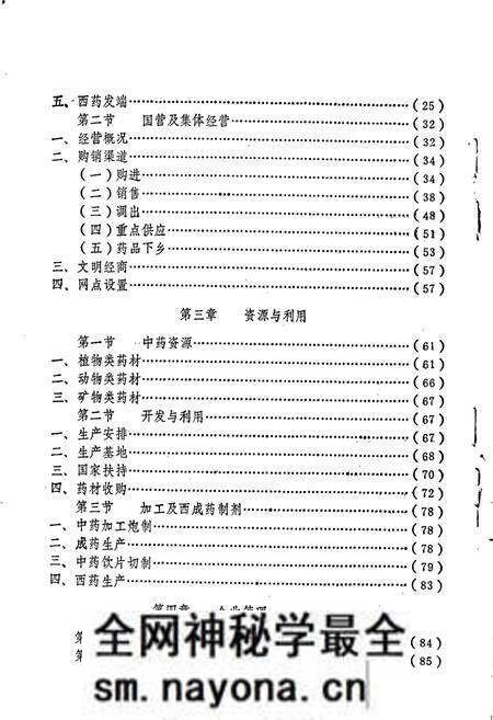 《浏阳县医药志》.pdf电子版_湖南省志预览图3 《浏阳县医药志》.pdf电子版_湖南省志预览图3