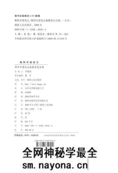 《衡阳市建筑志》.pdf电子版_湖南省志预览图2