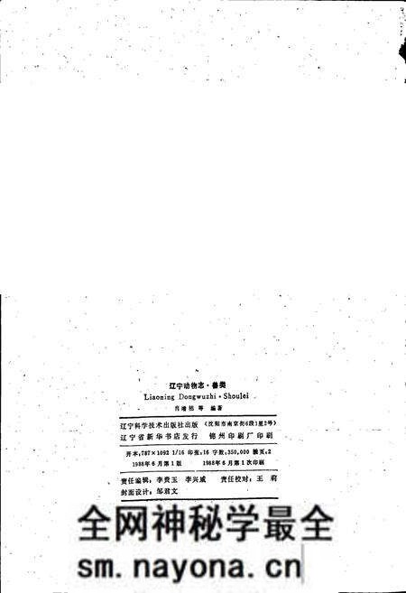 《辽宁动物志 兽类》.pdf电子版_辽宁省志预览图3
