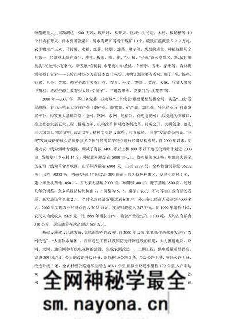 《湖北建始县：古人类遗址》.pdf电子版_湖北省志预览图5