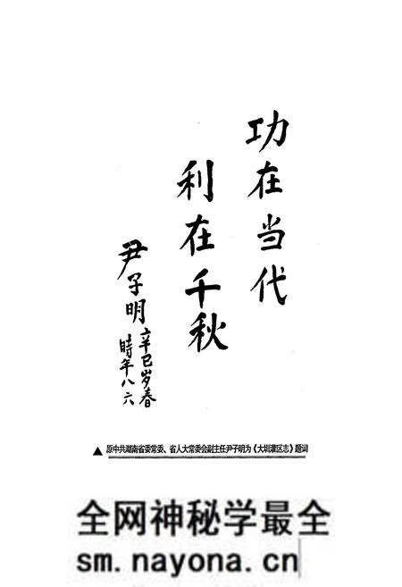 《大圳灌区志》.pdf电子版_湖南省志预览图2 《大圳灌区志》.pdf电子版_湖南省志预览图2