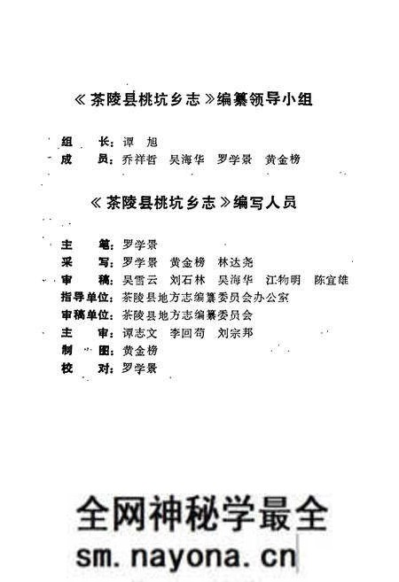《茶陵县桃坑乡志》.pdf电子版_湖南省志预览图4