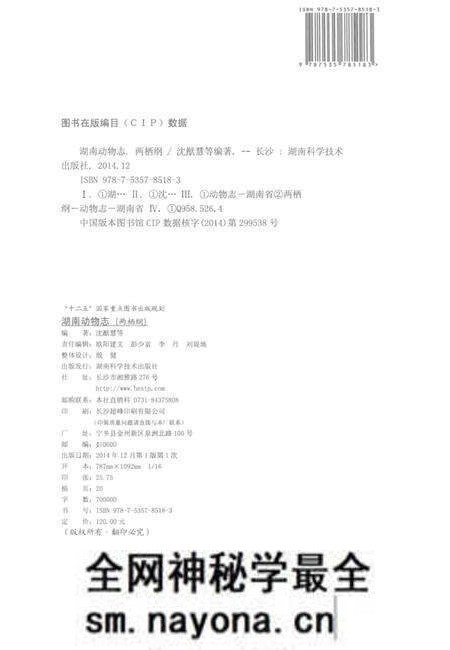 《湖南动物志[两栖纲]》.pdf电子版_湖南省志预览图3