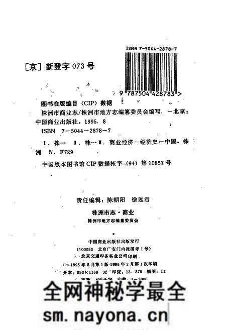 《株洲市志 第六册 商业》.pdf电子版_湖南省志预览图2 《株洲市志 第六册 商业》.pdf电子版_湖南省志预览图2