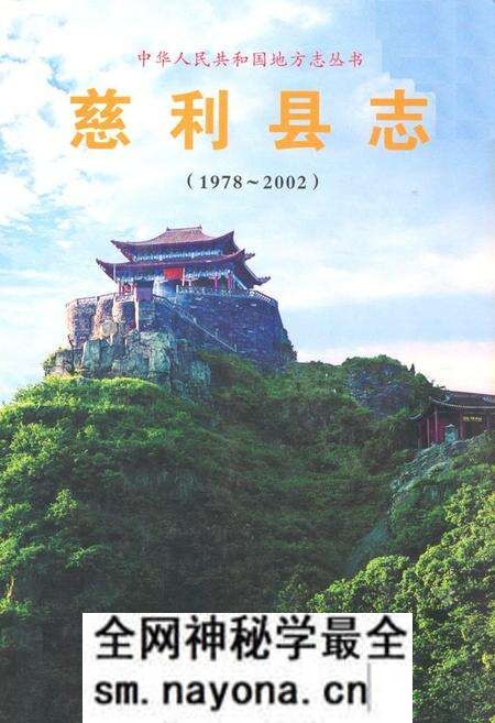 《慈利县志(1978-2002)》.pdf电子版_湖南省志预览图 《慈利县志(1978-2002)》.pdf电子版_湖南省志预览图