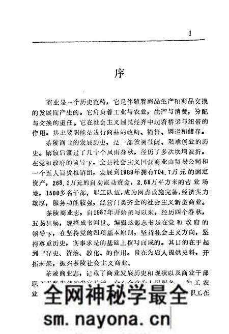 《茶陵县商业志》.pdf电子版_湖南省志预览图5