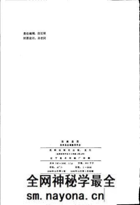 《法库县志》.pdf电子版_辽宁省志预览图2