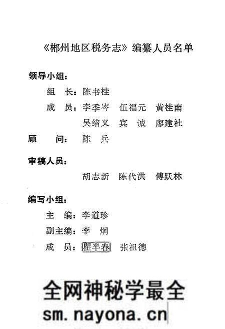 《湖南省郴州地区税务志》.pdf电子版_湖南省志预览图1 《湖南省郴州地区税务志》.pdf电子版_湖南省志预览图1