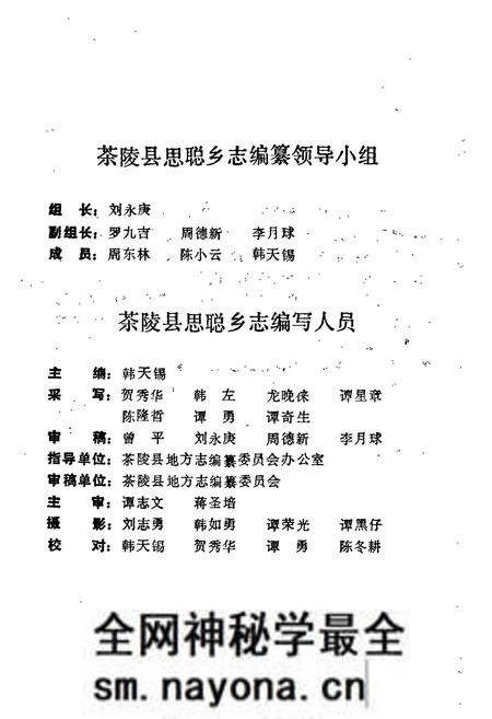 《茶陵县思聪乡志》.pdf电子版_湖南省志预览图4 《茶陵县思聪乡志》.pdf电子版_湖南省志预览图4