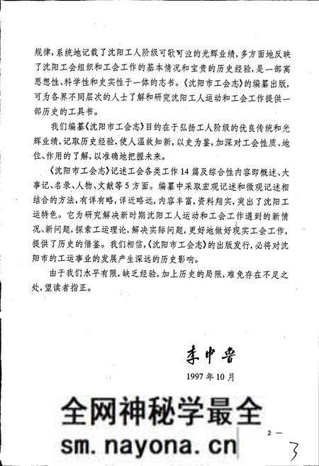 《沈阳市工会志》.pdf电子版_辽宁省志预览图4