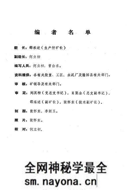 《《冶金工业部隆回金矿矿志》》.pdf电子版_湖南省志预览图1 《《冶金工业部隆回金矿矿志》》.pdf电子版_湖南省志预览图1