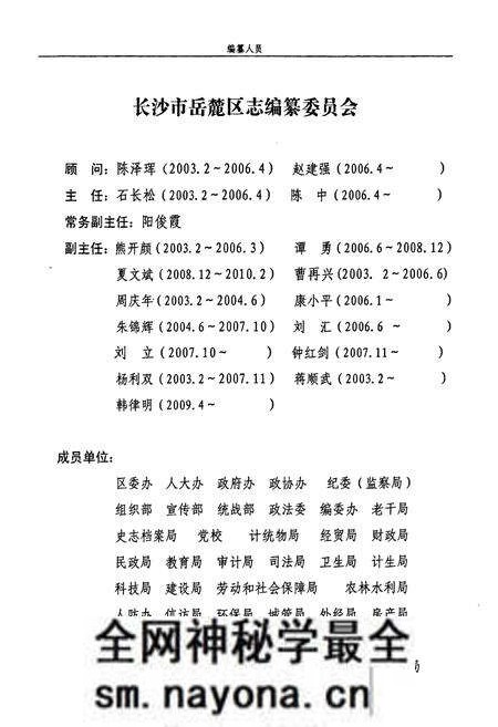 《《长沙市岳麓区志》(1988-2002)》.pdf电子版_湖南省志预览图2 《《长沙市岳麓区志》(1988-2002)》.pdf电子版_湖南省志预览图2