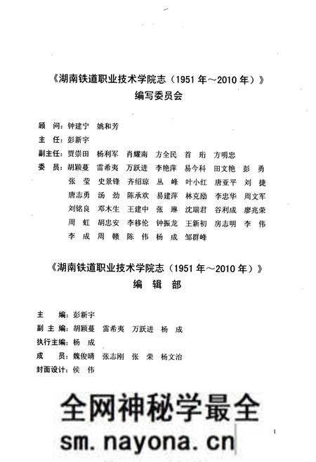 《湖南铁道职业技术学院志(1951年~2010年)》.pdf电子版_湖南省志预览图2 《湖南铁道职业技术学院志(1951年~2010年)》.pdf电子版_湖南省志预览图2