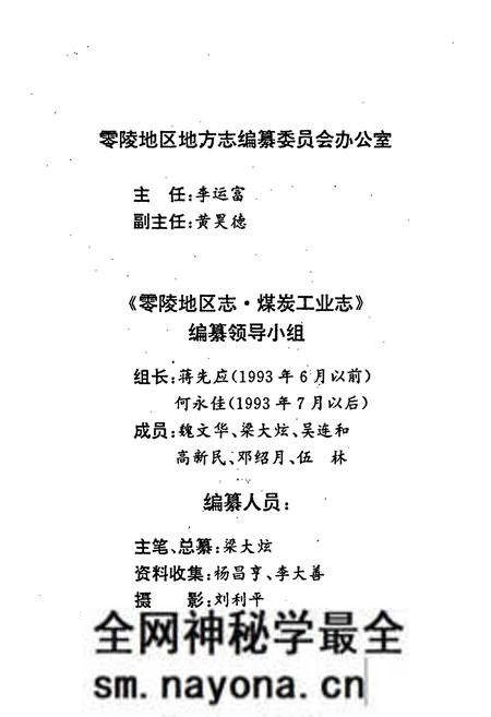 《零陵地区志 煤炭工业志》.pdf电子版_湖南省志预览图4 《零陵地区志 煤炭工业志》.pdf电子版_湖南省志预览图4