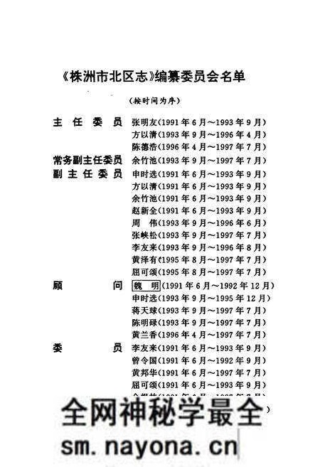 《株洲市北区志》.pdf电子版_湖南省志预览图3 《株洲市北区志》.pdf电子版_湖南省志预览图3
