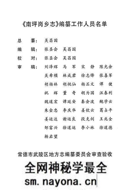 《常德市武陵区·南坪岗乡志》.pdf电子版_湖南省志预览图3