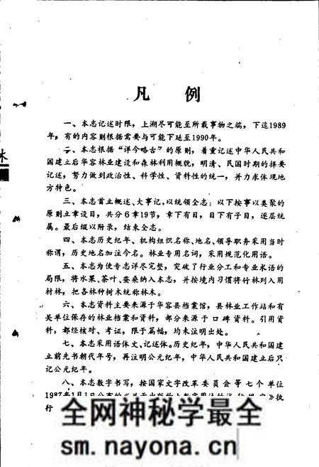 《华容县林业志》.pdf电子版_湖南省志预览图5