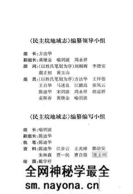 《《民主垸地域志》(内部资料)》.pdf电子版_湖南省志预览图4 《《民主垸地域志》(内部资料)》.pdf电子版_湖南省志预览图4