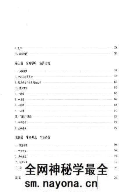 《湖南大学图志(976-1976)》.pdf电子版_湖南省志预览图5