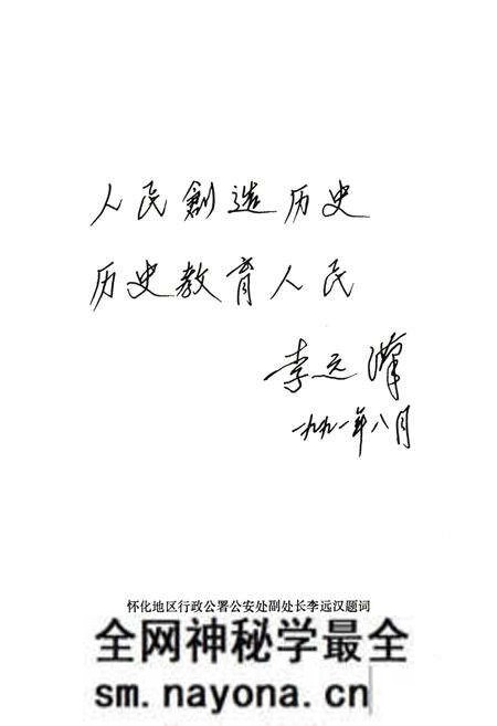 《《新晃侗族自治县公安志》》.pdf电子版_湖南省志预览图4 《《新晃侗族自治县公安志》》.pdf电子版_湖南省志预览图4