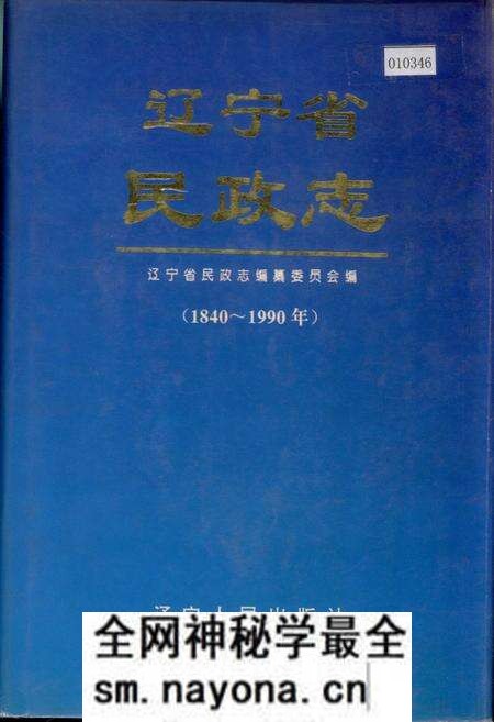 《辽宁省民政志》.pdf电子版_辽宁省志预览图 《辽宁省民政志》.pdf电子版_辽宁省志预览图