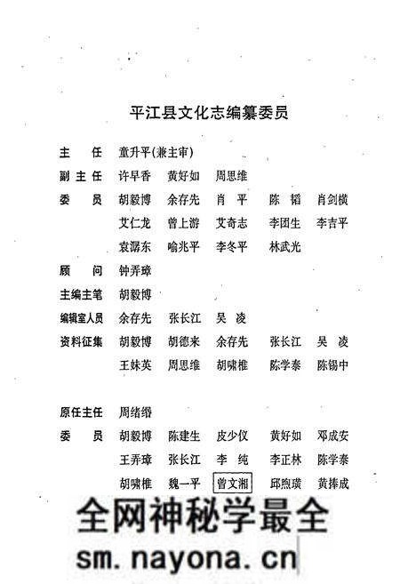 《平江县文化志》.pdf电子版_湖南省志预览图4