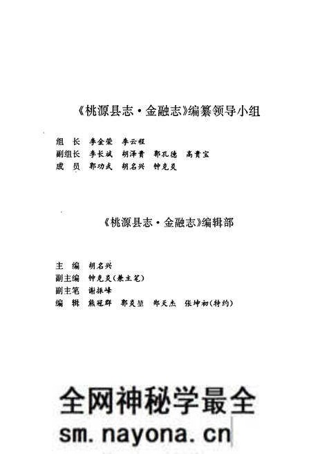 《桃源县志 第十九卷 金融志》.pdf电子版_湖南省志预览图4