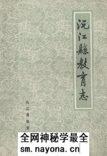 《《沅江县教育志(1903-1985)》》.pdf电子版_湖南省志预览图 《《沅江县教育志(1903-1985)》》.pdf电子版_湖南省志预览图