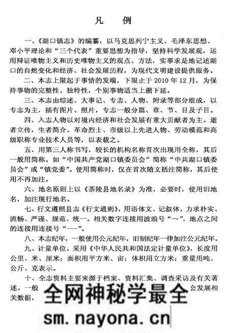 《湖口镇志》.pdf电子版_湖南省志预览图5 《湖口镇志》.pdf电子版_湖南省志预览图5