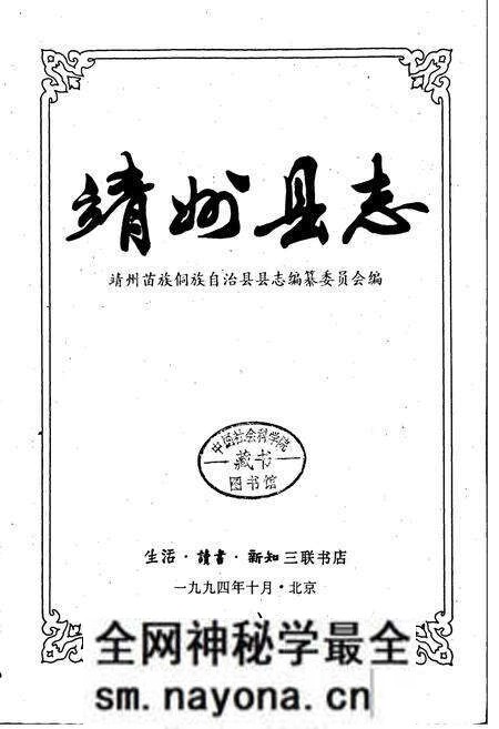 《靖州县志》.pdf电子版_湖南省志预览图1