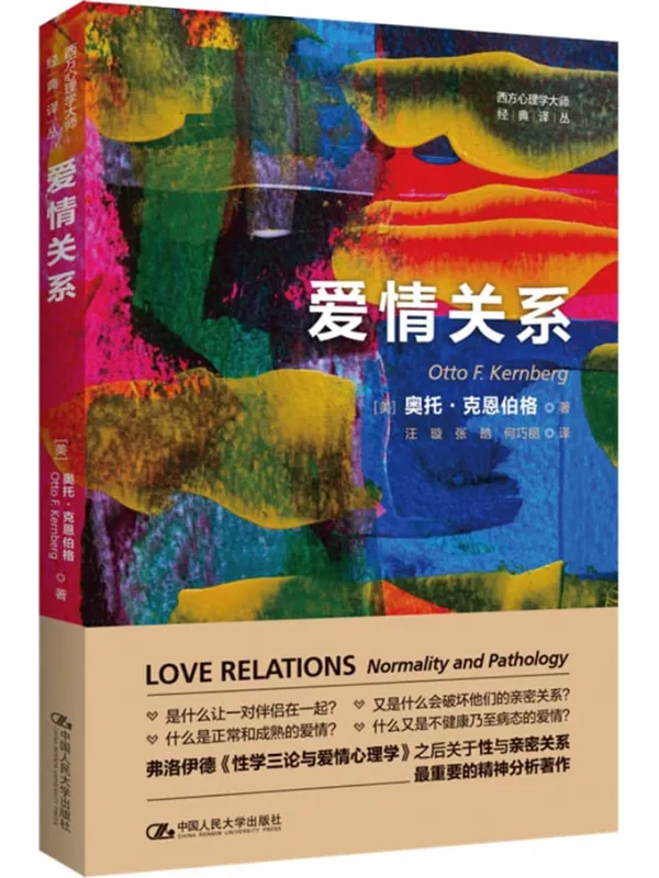 《爱情关系》封面图片