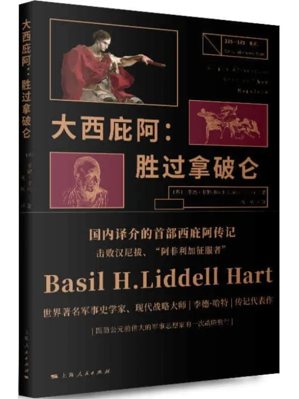 《大西庇阿：胜过拿破仑》封面图片