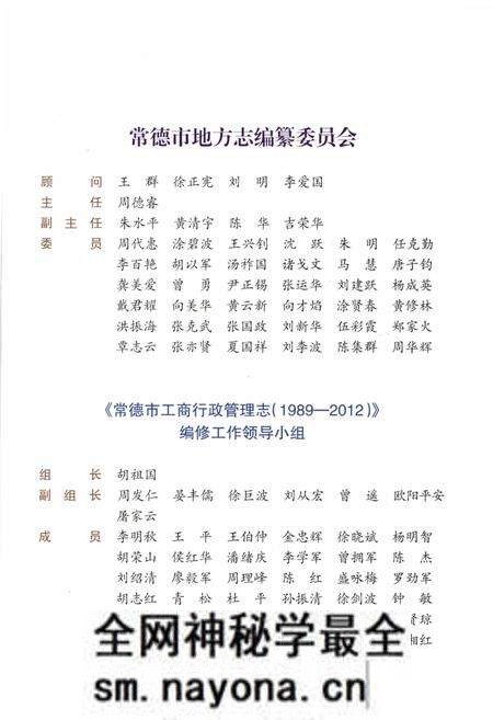 《常德市工商行政管理志1989-2012》.pdf电子版_湖南省志预览图4 《常德市工商行政管理志1989-2012》.pdf电子版_湖南省志预览图4