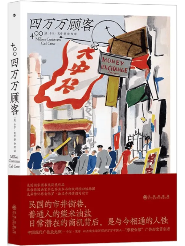 《四万万顾客》封面图片