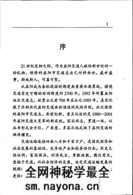 《益阳市交通志》.pdf电子版_湖南省志预览图5 《益阳市交通志》.pdf电子版_湖南省志预览图5