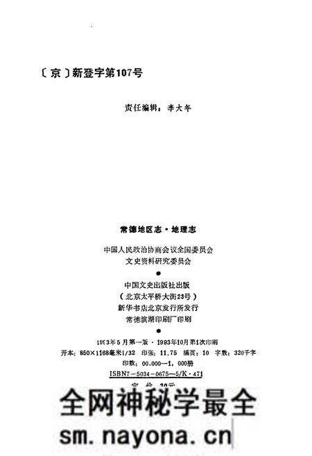 《常德地区志 地理志》.pdf电子版_湖南省志预览图2 《常德地区志 地理志》.pdf电子版_湖南省志预览图2