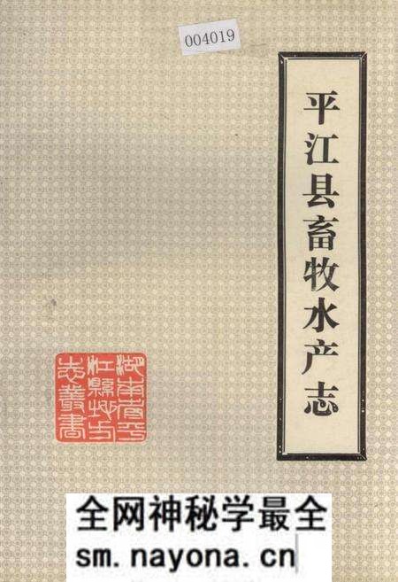 《平江县畜牧水产志》.pdf电子版_湖南省志预览图 《平江县畜牧水产志》.pdf电子版_湖南省志预览图