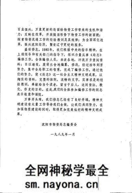 《沈阳市物资局志》.pdf电子版_辽宁省志预览图4