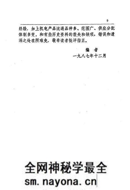 《长沙市物资局机电公司志(1987.12)》.pdf电子版_湖南省志预览图5 《长沙市物资局机电公司志(1987.12)》.pdf电子版_湖南省志预览图5
