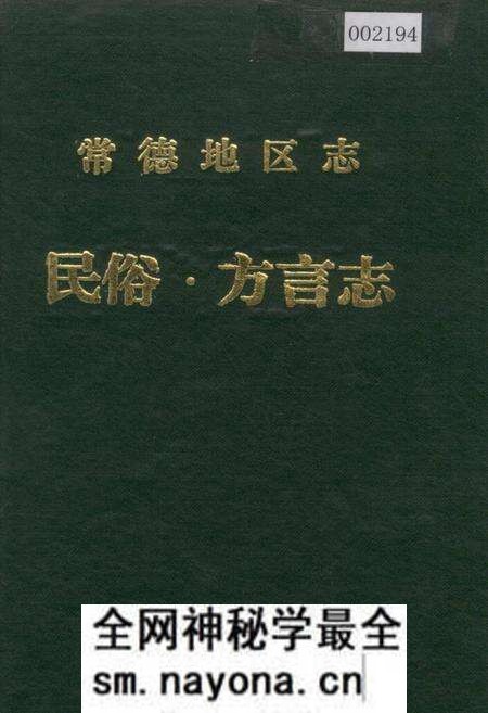 《常德地区志 民俗·方言志》.pdf电子版_湖南省志预览图